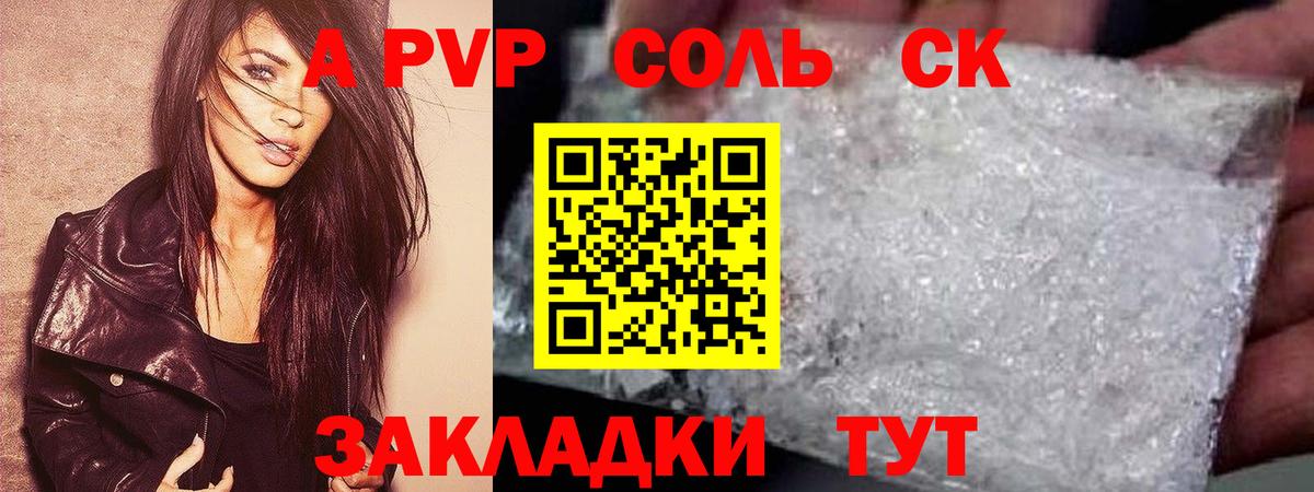 Alpha-PVP Соль Азов