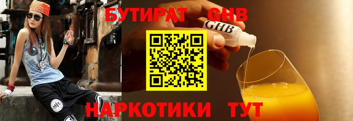БУТИРАТ оксибутират  Бутират  Азов  Вход с VPN 