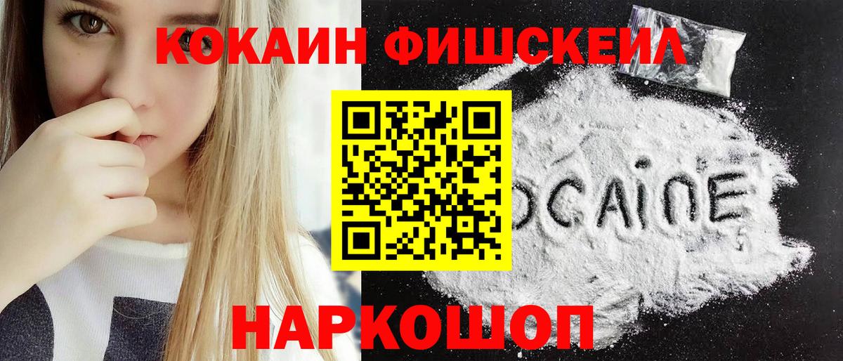 COCAIN Fish Scale Азов