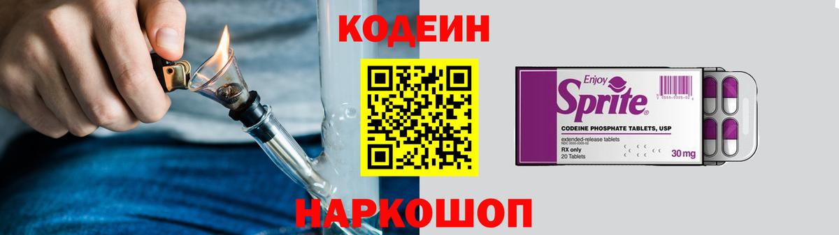 Кодеин напиток Lean (лин)  Вход с VPN  Codein напиток Lean (лин)  Азов 