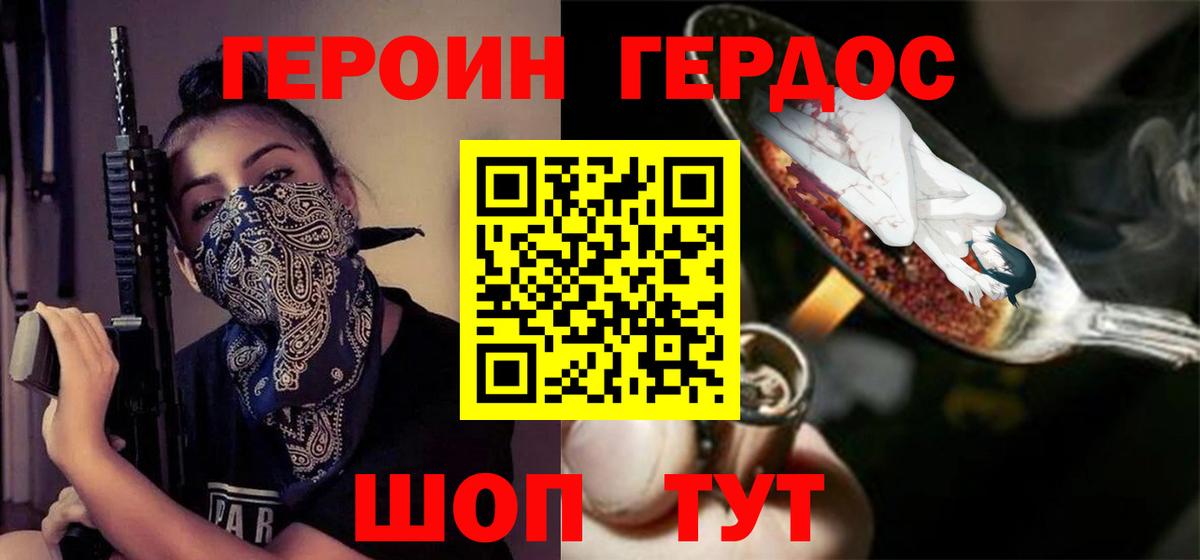 Героин Афган Азов