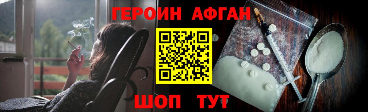ГЕРОИН Афган  Вход с VPN  ГЕРОИН  Азов 