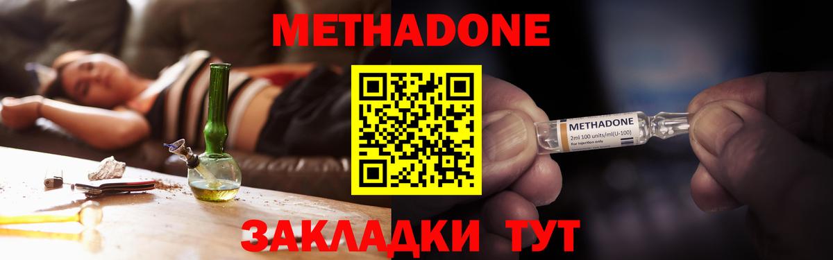 Метадон VHQ  Вход с VPN  Азов 