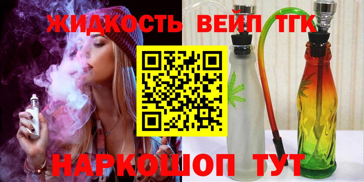Дистиллят ТГК вейп с тгк Азов